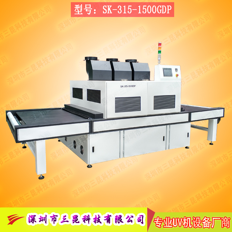 【觸摸屏uv固化機】適用于TP行業、膠水全貼合SK-315-1500DP